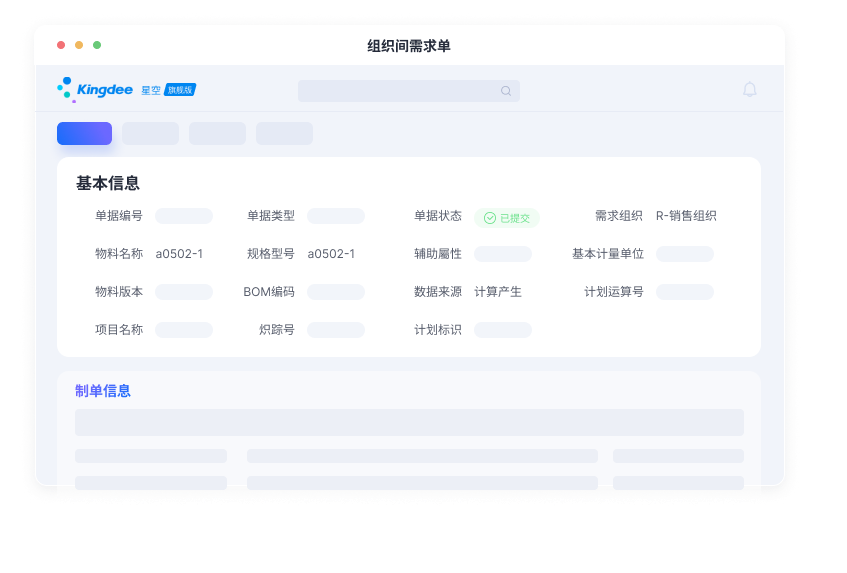 多工厂计划协同