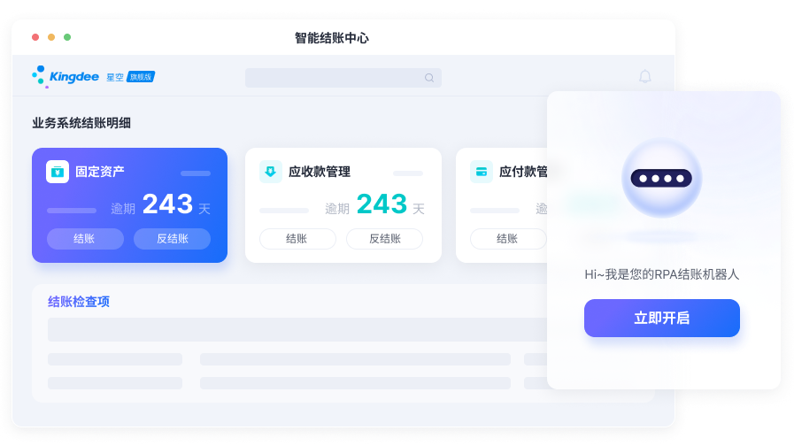 智能核算