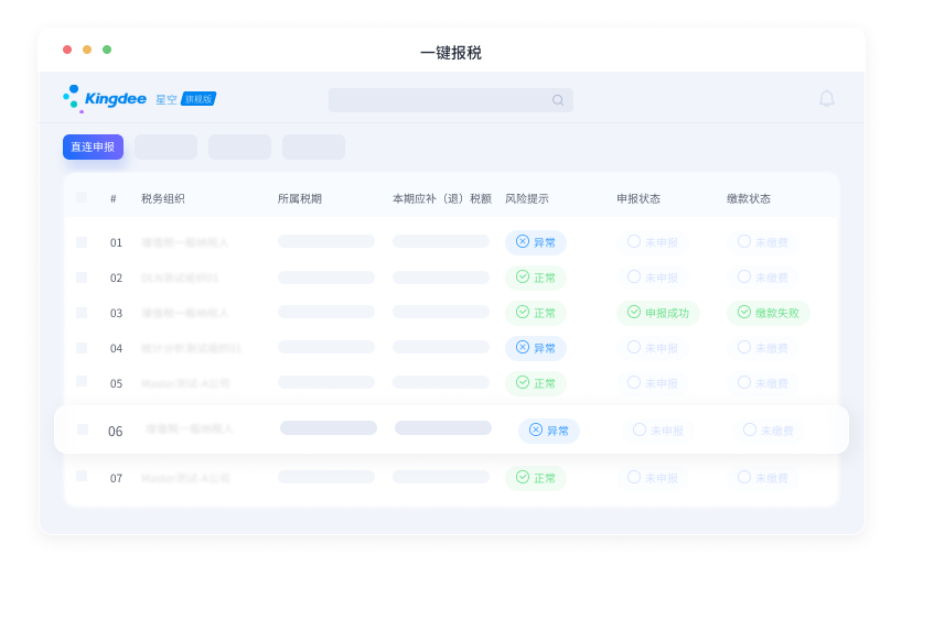 一键报税