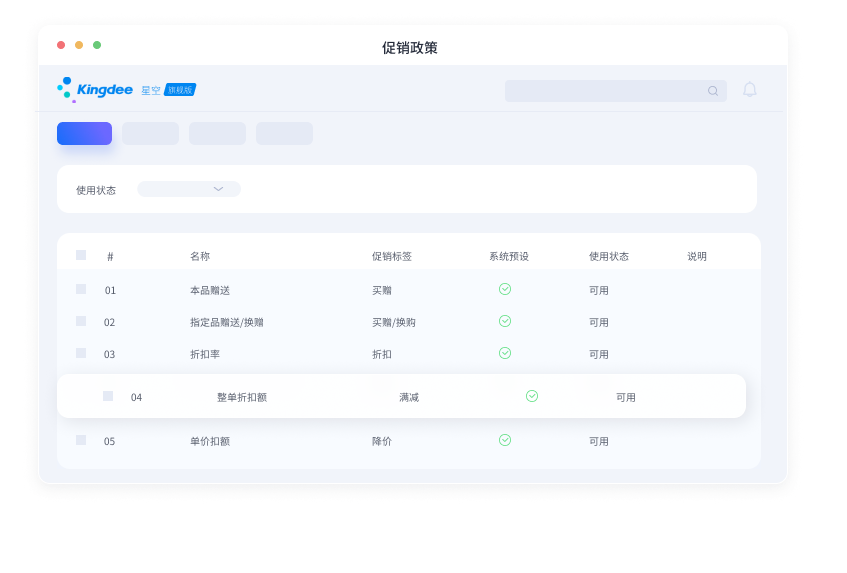 促销管理
