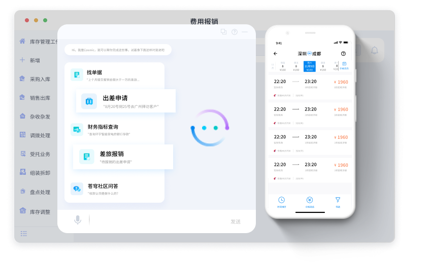 差旅报销